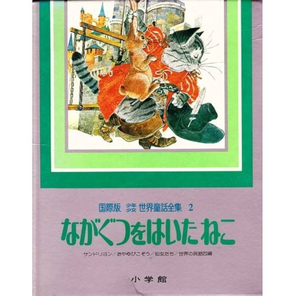 世界童話全集 少年少女世界童話全集〈第6巻〉ふしぎの国のアリス―国際版 (1979